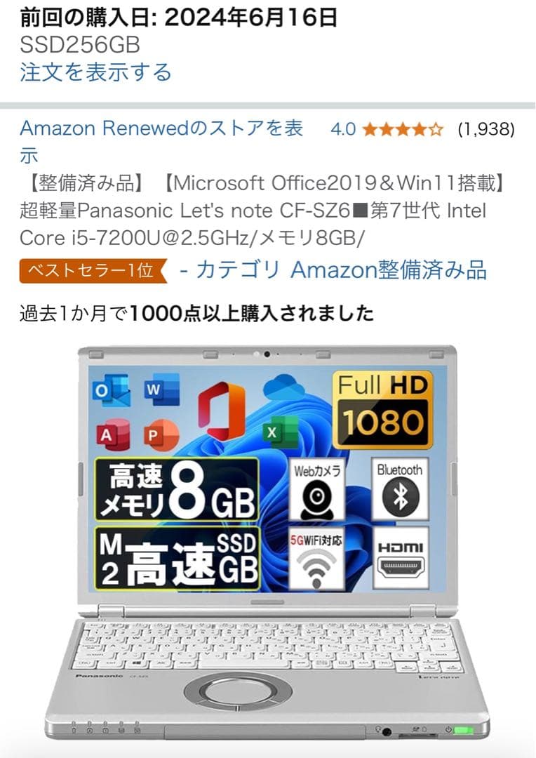 パソコンパナソニックWindows11 MicrosoftOffice2019