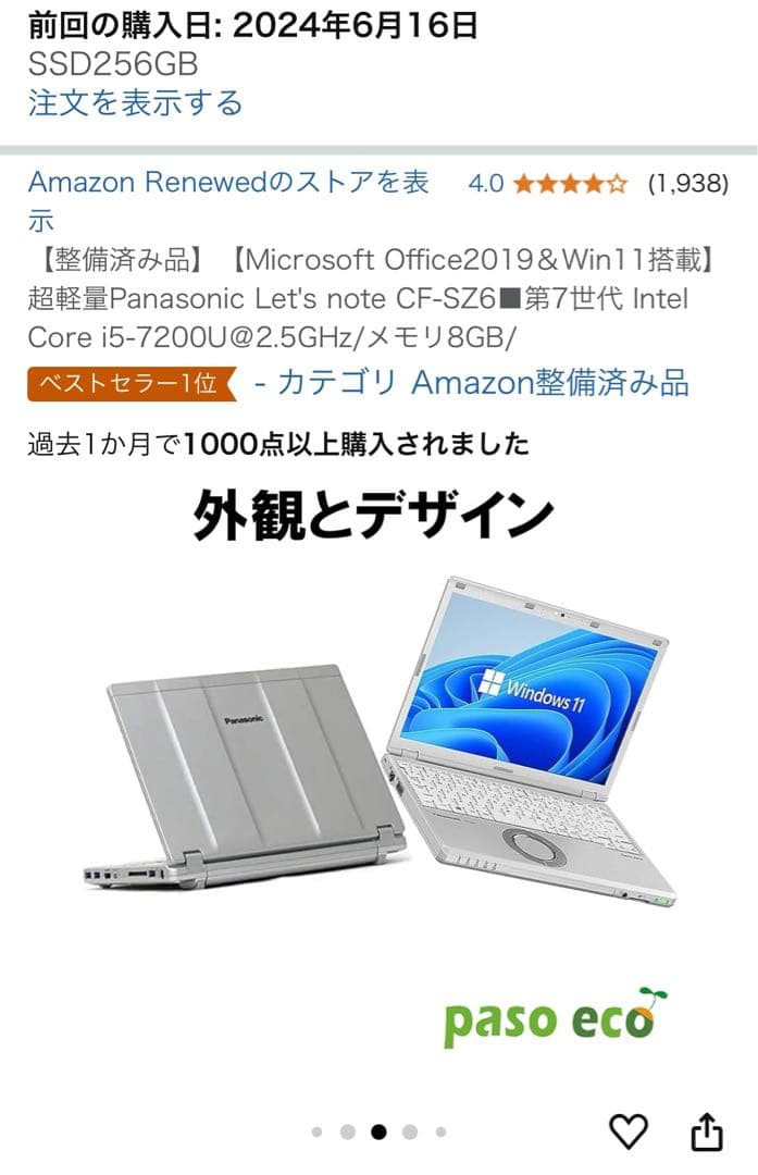 パソコンパナソニックWindows11 MicrosoftOffice2019
