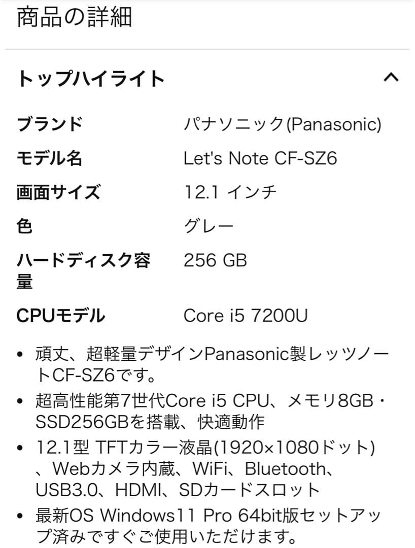 パソコンパナソニックWindows11 MicrosoftOffice2019