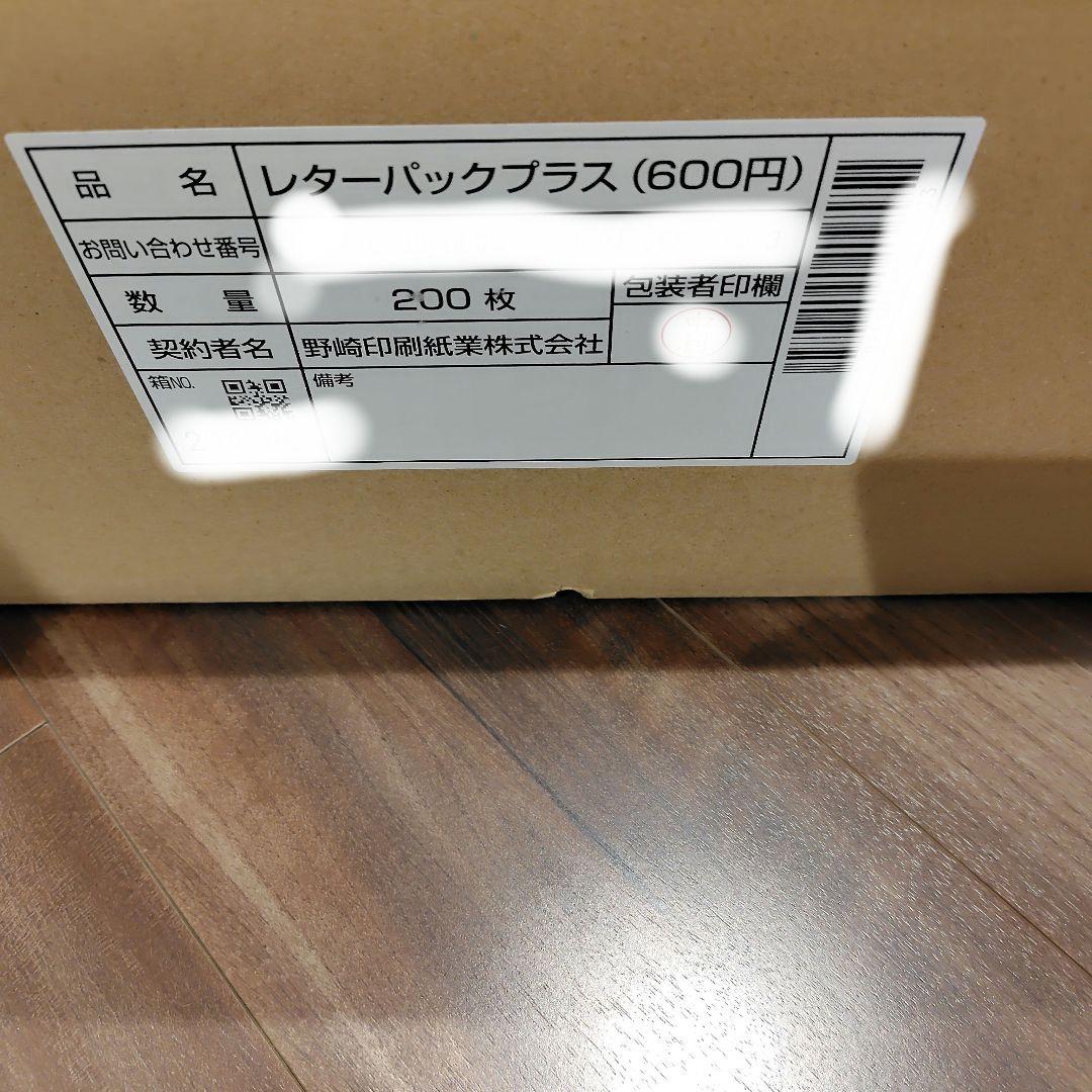 レターパックプラス600円×200枚☆120000円分
