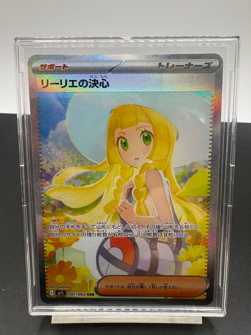 ポケモンカード　メガブレイブ　リーリエの決心SAR