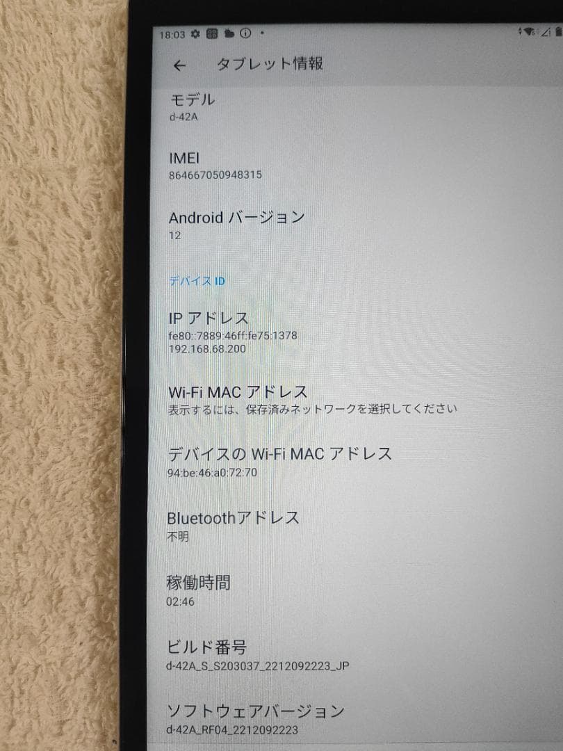 ドコモタブレット d-42A SIMロック解除コード有 8 315