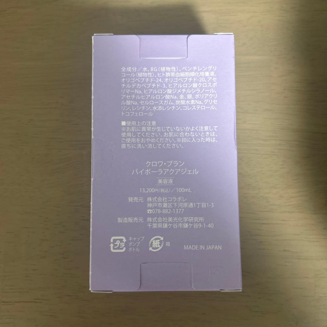 co.labore croix・blanc バイオケアエッセンス 100ml