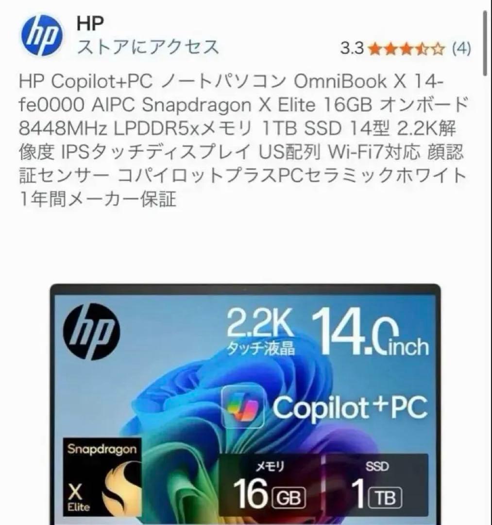 【新品】HP OmniBook X 14-fe0000 ノートPC 本日まで出品