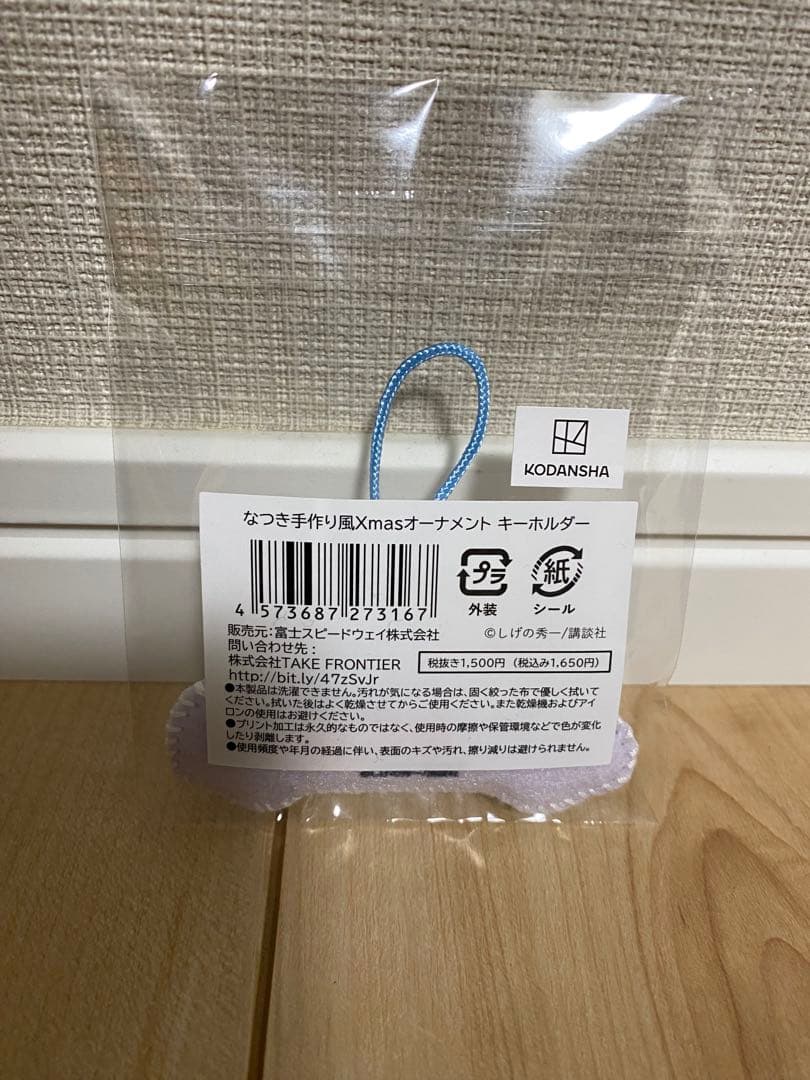 た*し様 [新品]頭文字D30周年 記念イベント限定　なつき手作り風Xmasキー