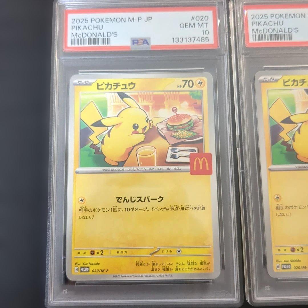 【PSA10】 4連番 ピカチュウ マクドナルドプロモ