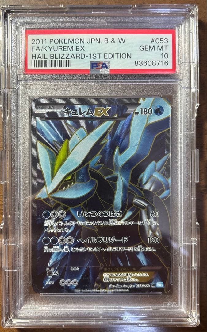 ポケモンカードbw キュレムex sr psa10
