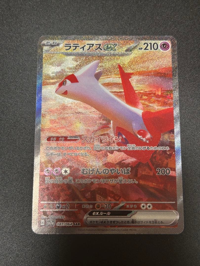 ポケモンカードゲーム ラティアスex SAR