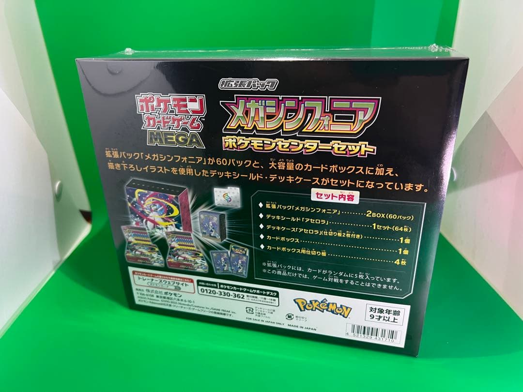 未開封 メガブレイブ メガシンフォニア ポケモンセンターセット シュリンク付き