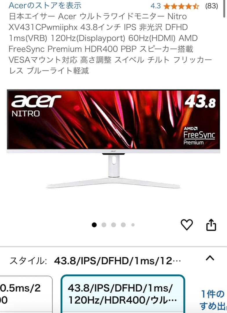 【新品】Acer Nitro XV431C 43.8 ゲーミングモニター