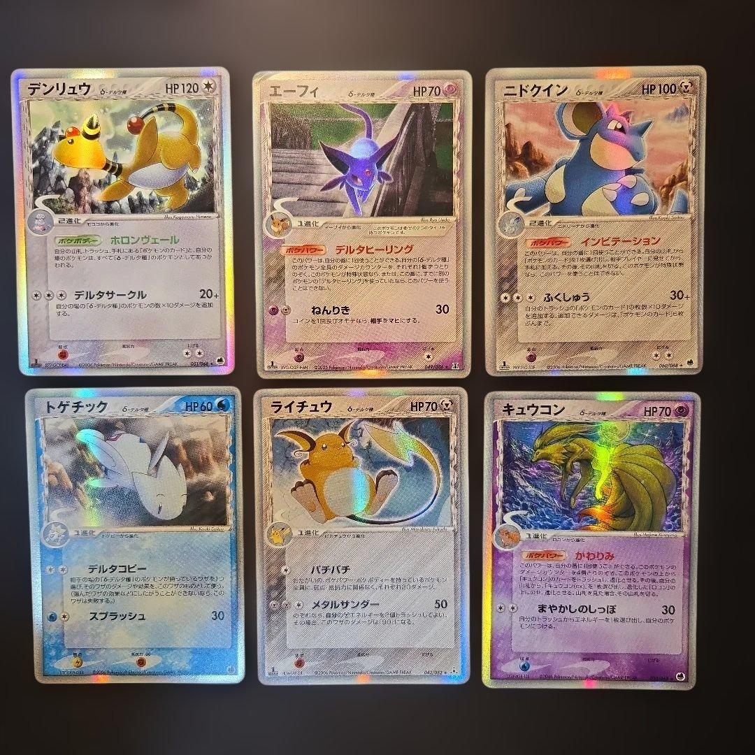 ポケモンカード デルタ種 6枚セット