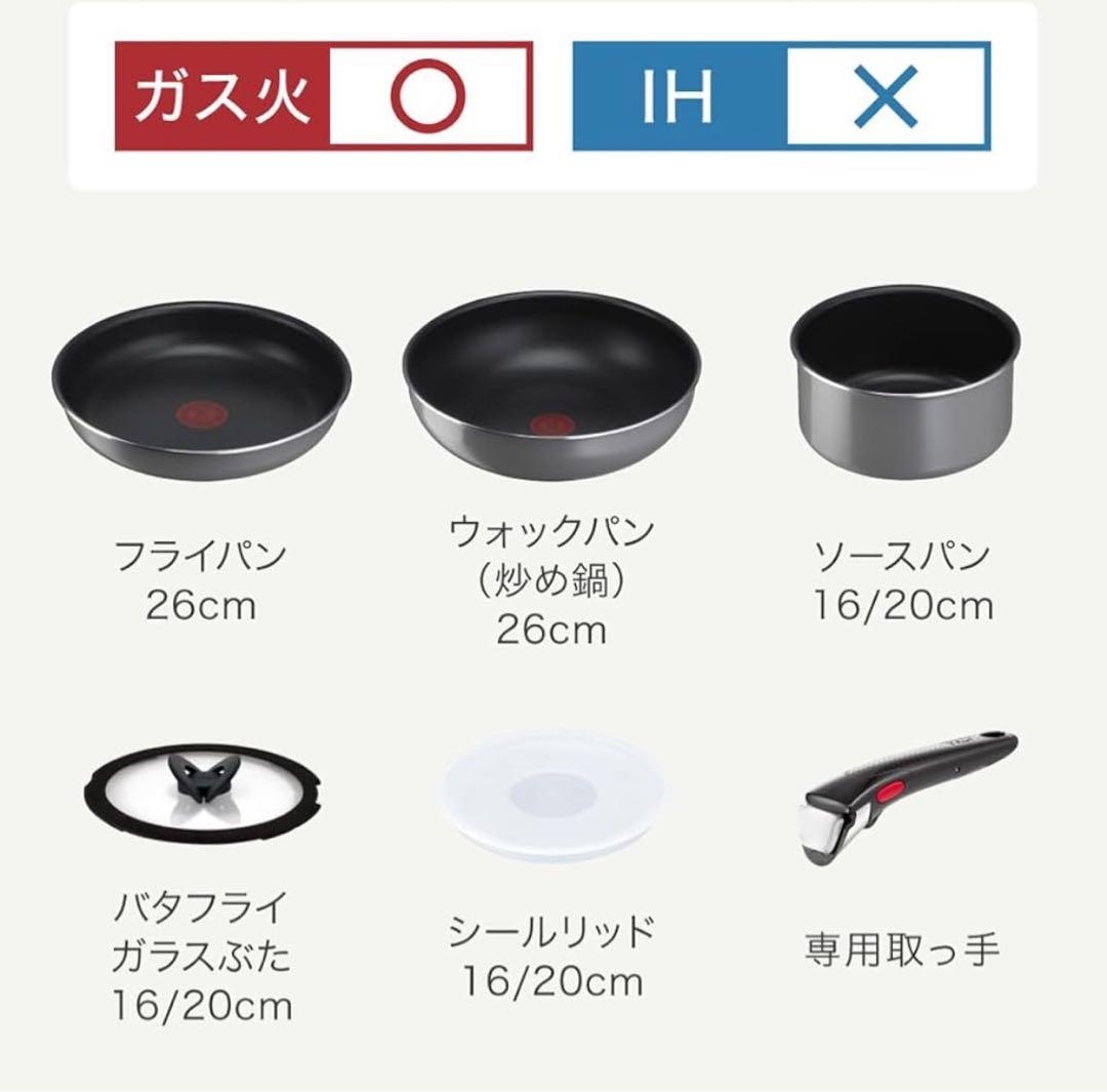 【T-fal】ティファール 鍋・フライパンセット ノンスティック