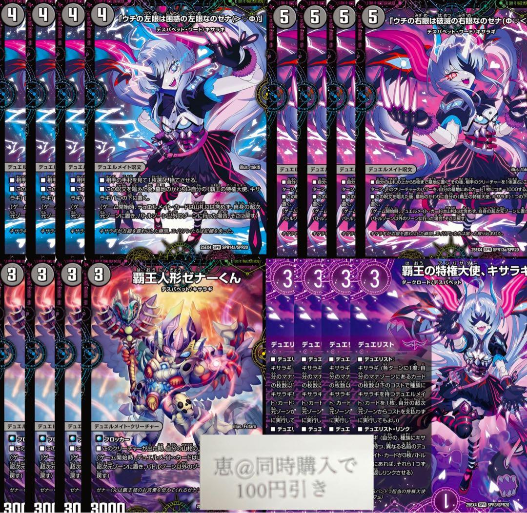 覇王の特権天使、キサラギ　デュエリスト　各4枚　③