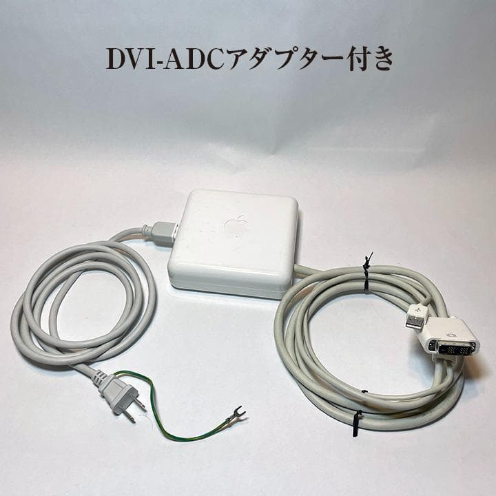 Apple Cinema Display HD 23インチ 本体　電源アダプタ付