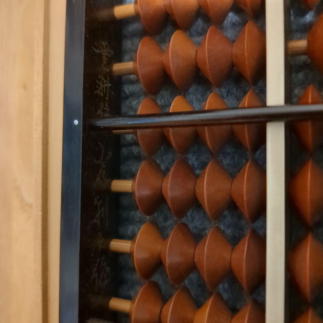 雲州堂　そろばん