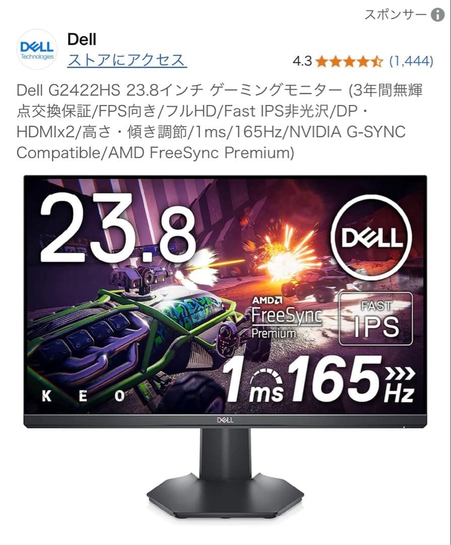 DELL ゲーミングモニター G2422HS