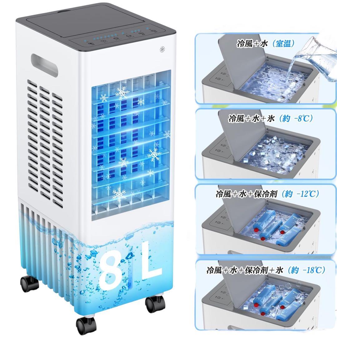 冷風機 タイマー付き　8L 空調　スポットクーラー　クーラー　扇風機