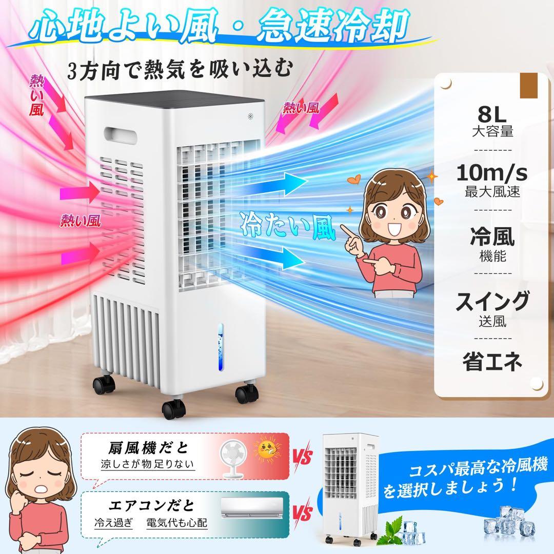 冷風機 タイマー付き　8L 空調　スポットクーラー　クーラー　扇風機