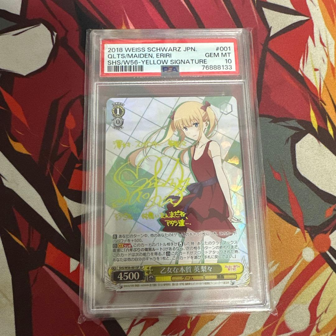 ヴァイスシュヴァルツ 乙女な本質 英梨々 SP psa10