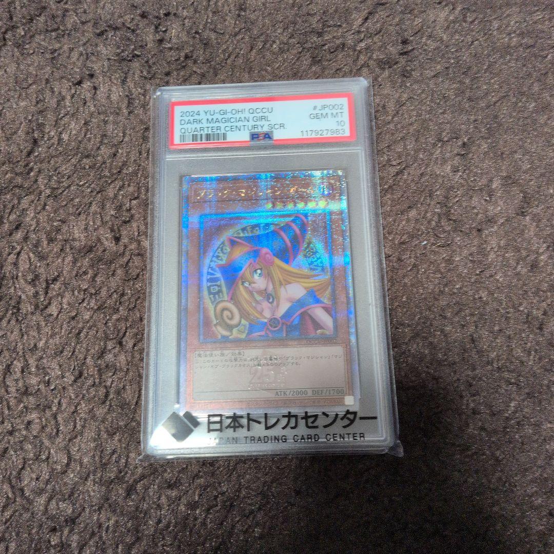 ブラックマジシャンガール　25thシークレット　psa10 遊戯王