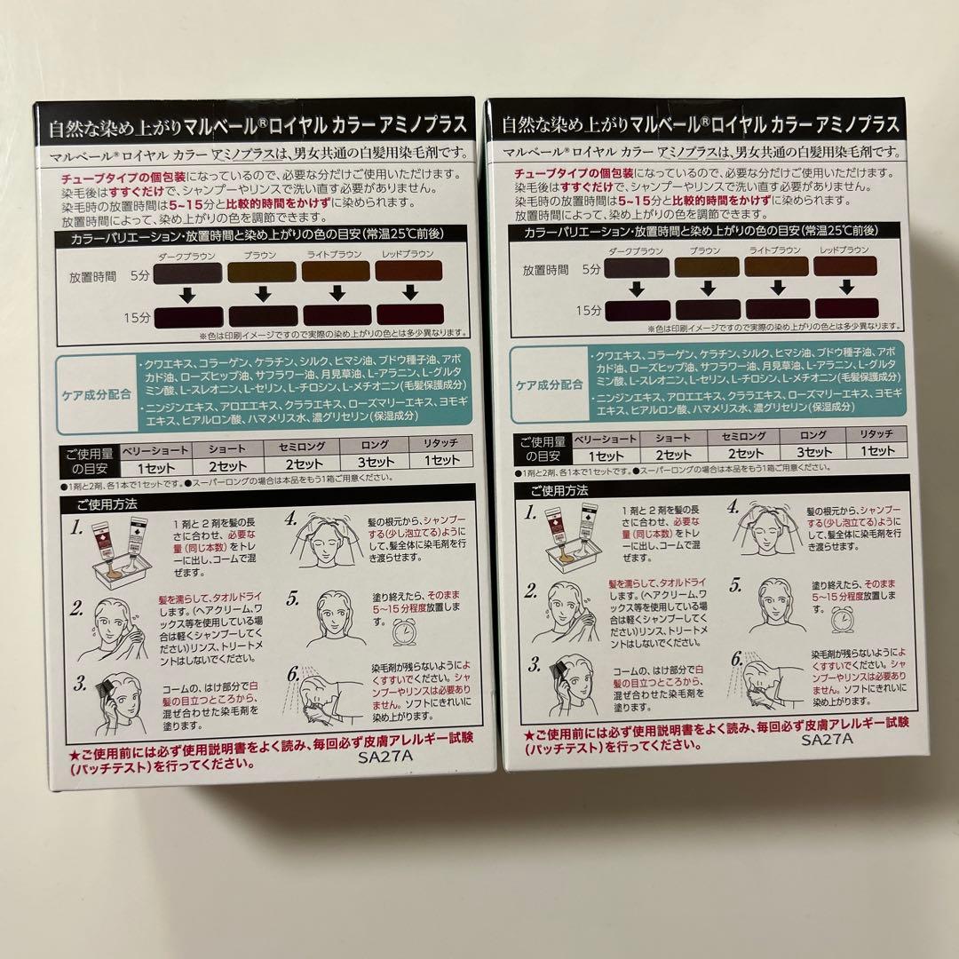 マルベールロイヤルカラーアミノプラス　白髪染め　03ブラウン　2箱