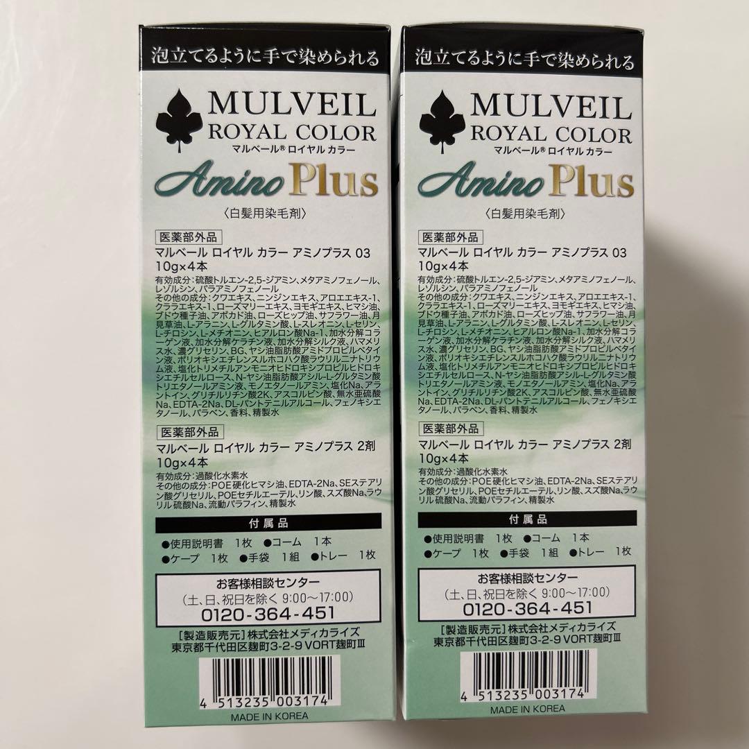 マルベールロイヤルカラーアミノプラス　白髪染め　03ブラウン　2箱