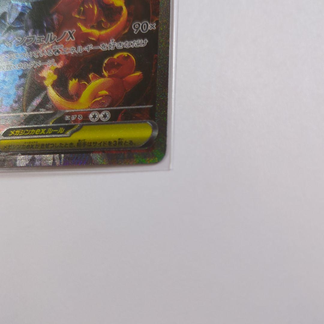 A*読様 メガリザードンX EX 360 HP SR