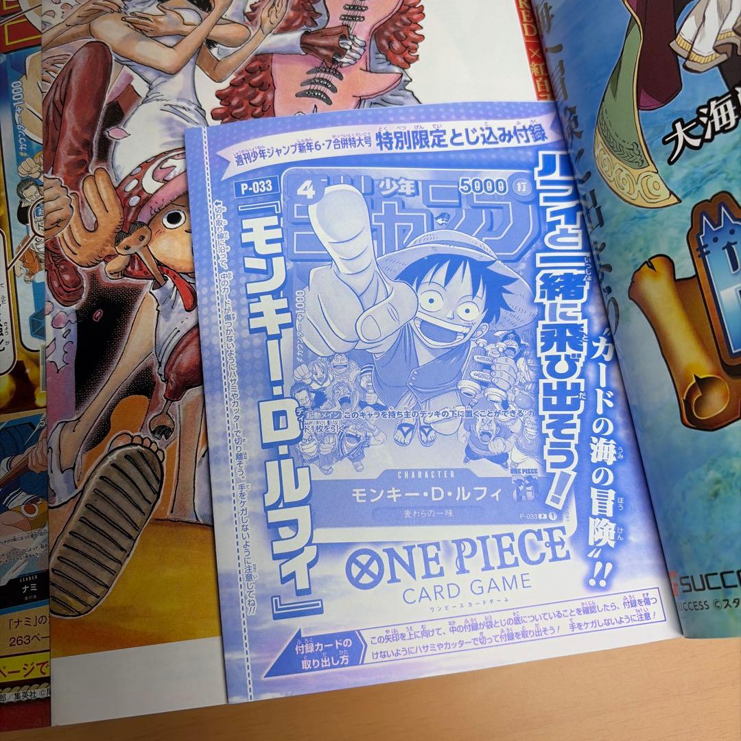 H*h様 ワンピースカード モンキー・D・ルフィ：週刊少年ジャンプ付録 P-03