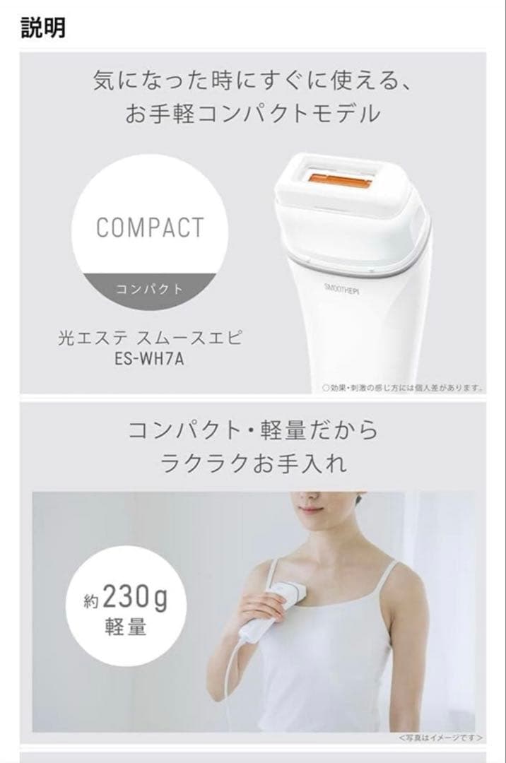 光エステ スムースエピ ES-WH7A