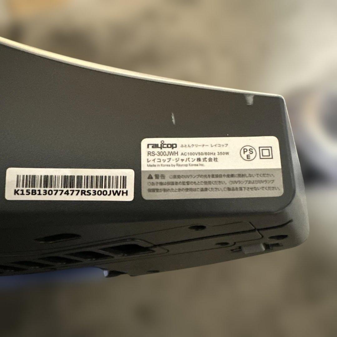 raycop ふとんクリーナー本体 ホワイト