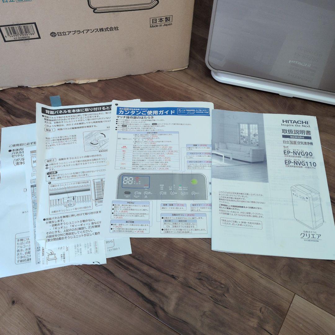 HITACHI EP-NVG90 空気清浄機 加湿機能付き　2018年