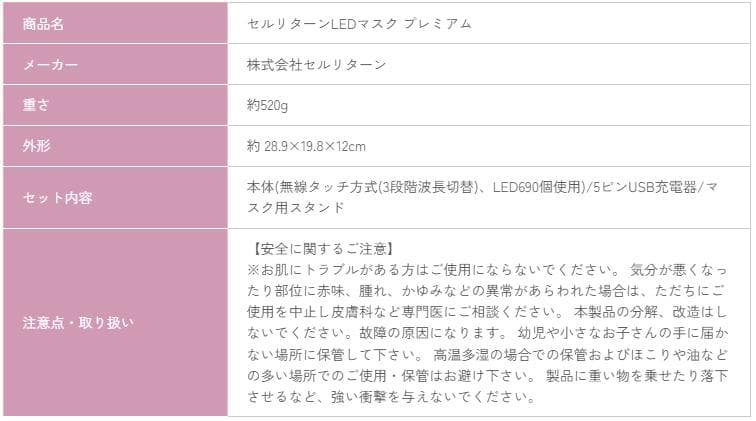 LEDマスク プレミアム　美顔器　中古品　 LEDマスク、セルリターン
