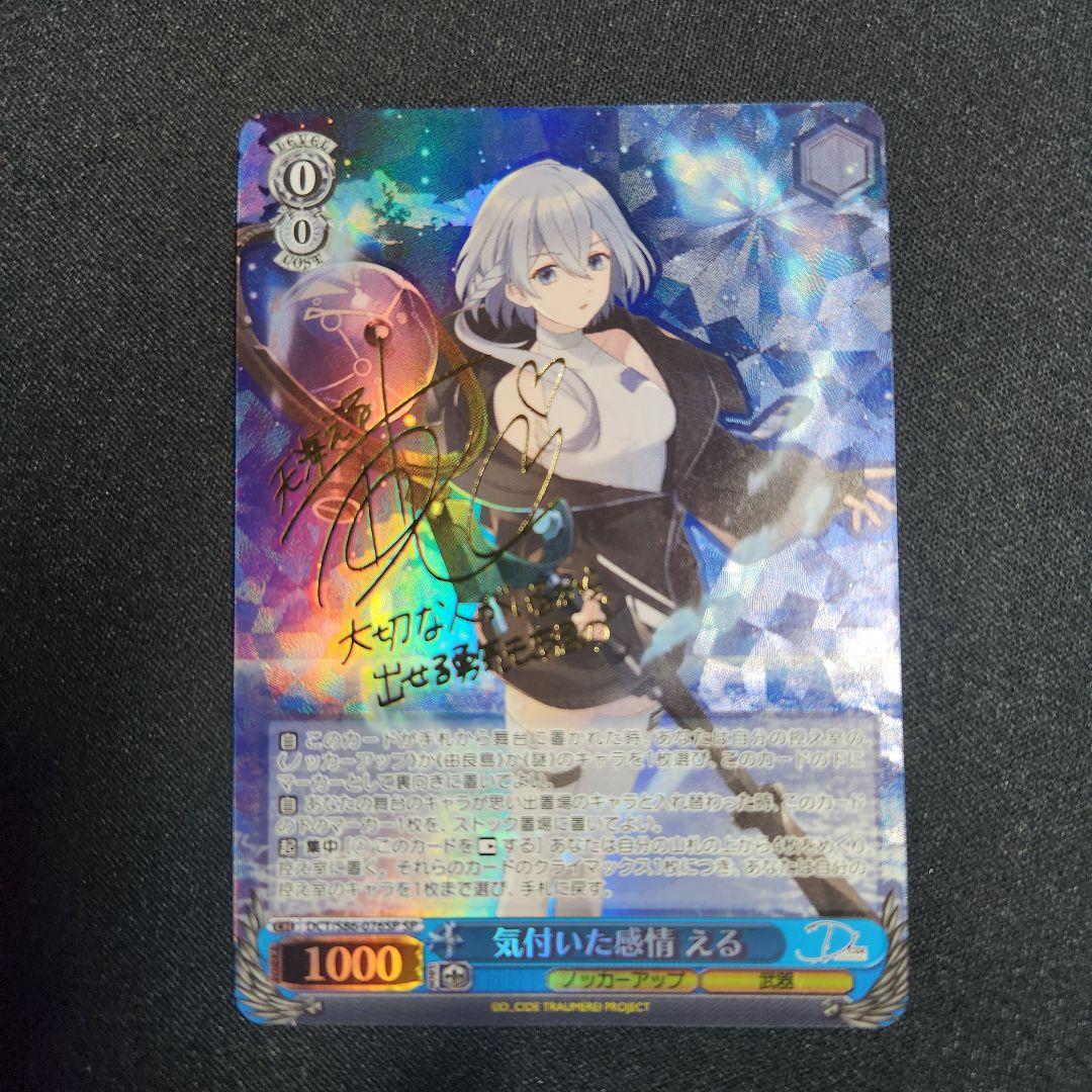 ヴァイスシュヴァルツ 気づいた感情 える SP サイン トレカ