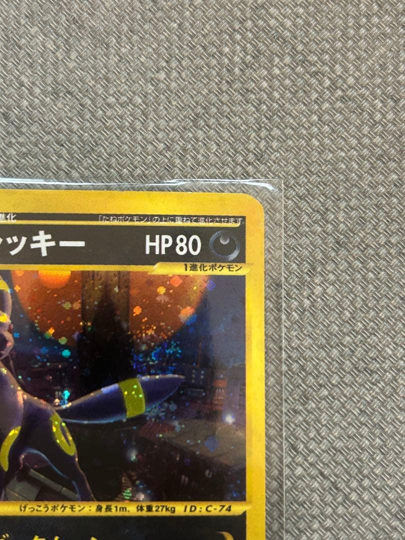 ポケモンカード　ブラッキー ★ 1ED地図にない町 068/092