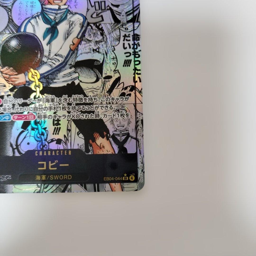 コビー SR-SP コミックパラレルEB04-044 マグネットローダー付