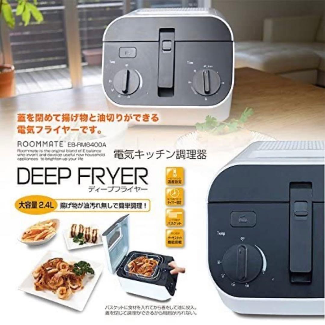 ディープフライヤー