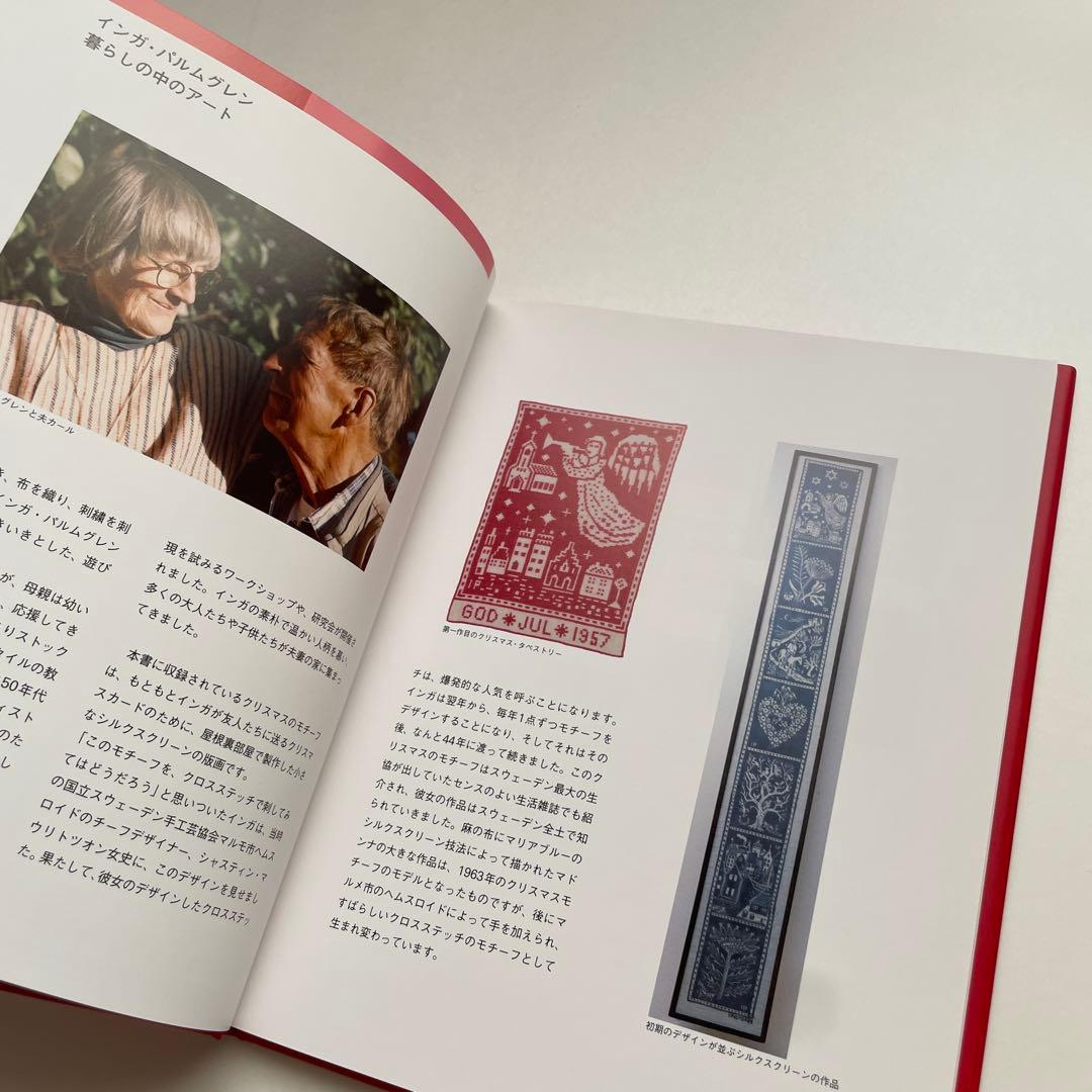 【スウェーデンのクロスステッチ】クリマスマ・タペストリー