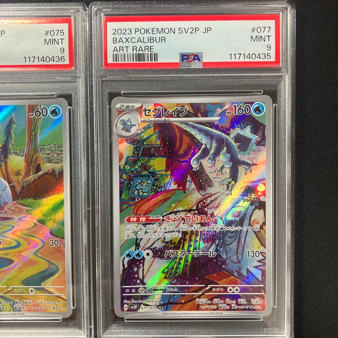 【PSA10】セゴール【PSA9】セグレイブ　セビエ　進化ライン3枚セット