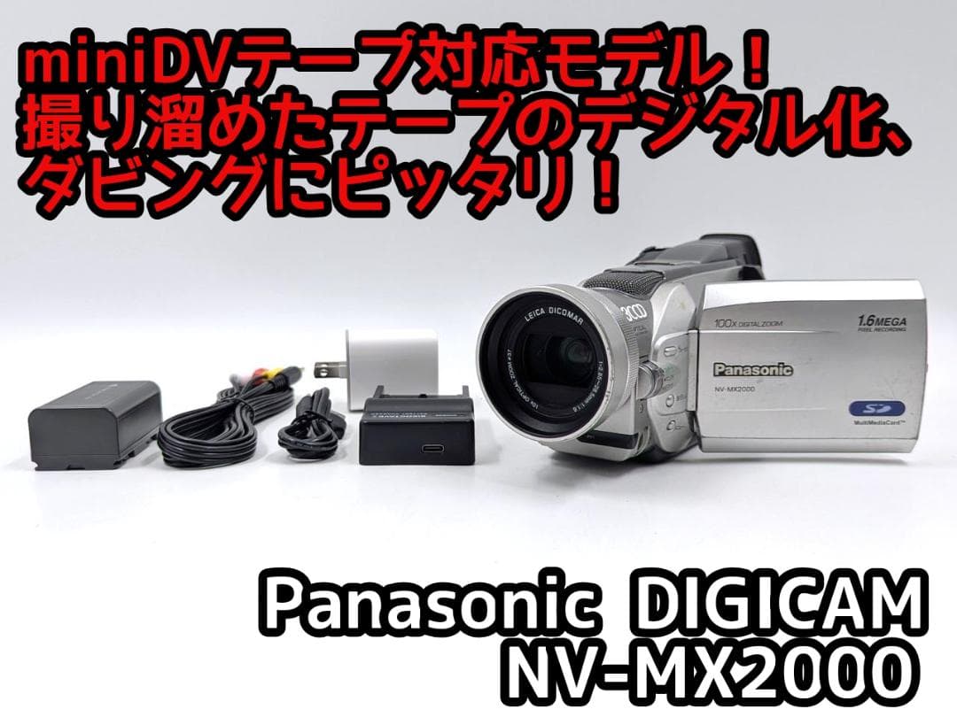 miniDVのダビングに！ PanasonicビデオカメラNV-MX2000 2