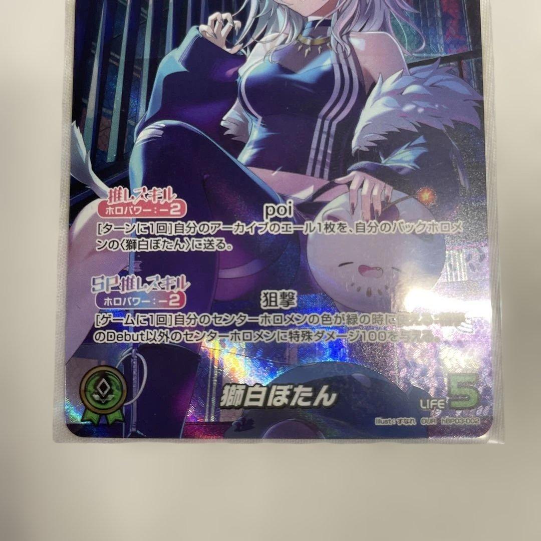 ホロカ 獅白ぼたんOUR