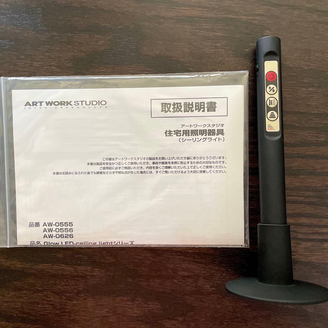 アートワークスタジオ　シーリングライト　照明　電気 AW-0555