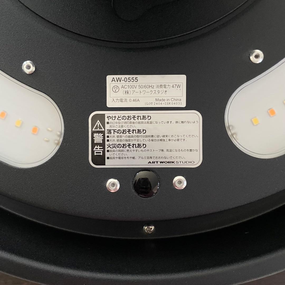 アートワークスタジオ　シーリングライト　照明　電気 AW-0555