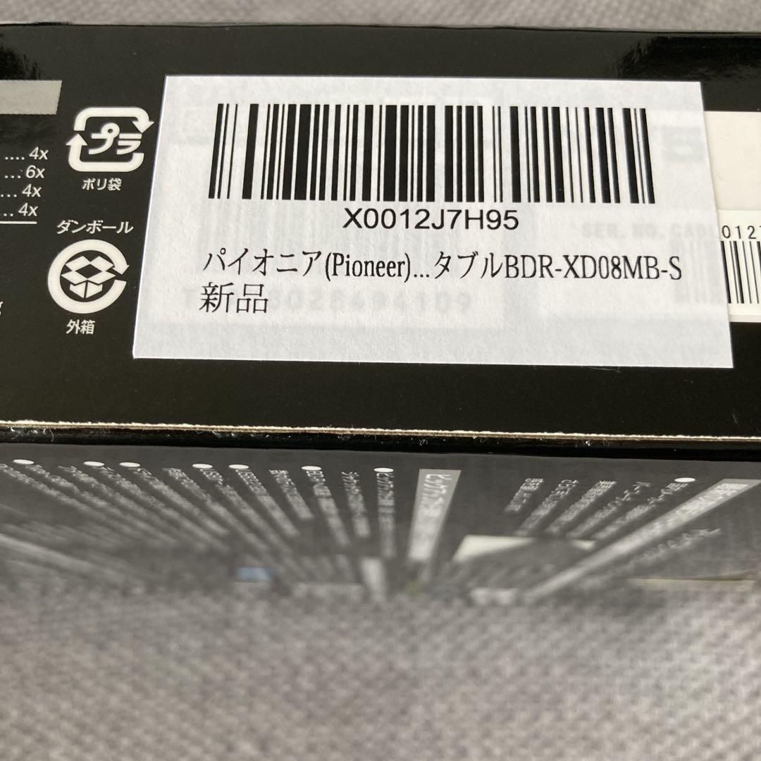 未開封未使用　パイオニア　BDR-XD08MB-S　ブルーレイドライブ