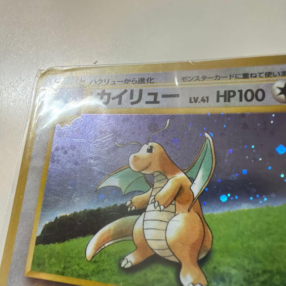 カイリュー_「ポケモンカードGB」 おまけカード PROMO 第1世代 199…