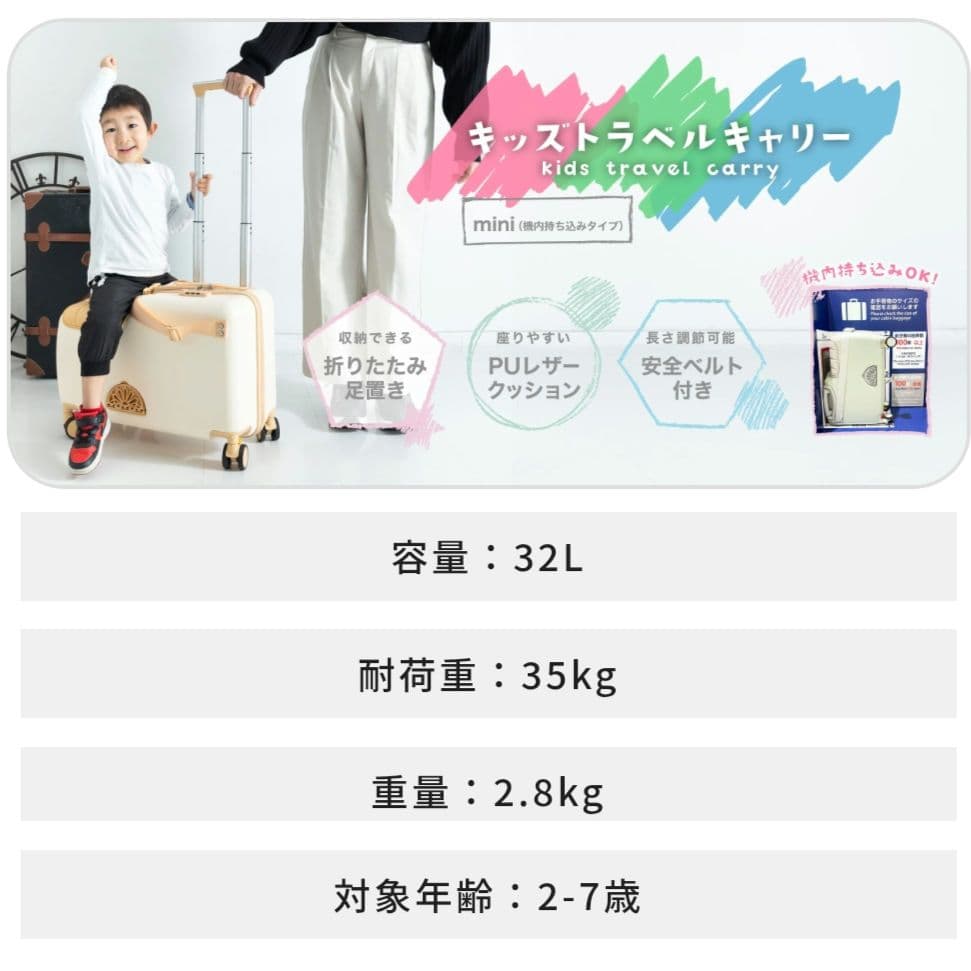 キャリーケース　キッズトラベル mini 子供が乗れる 機内持ち込み 子乗せ