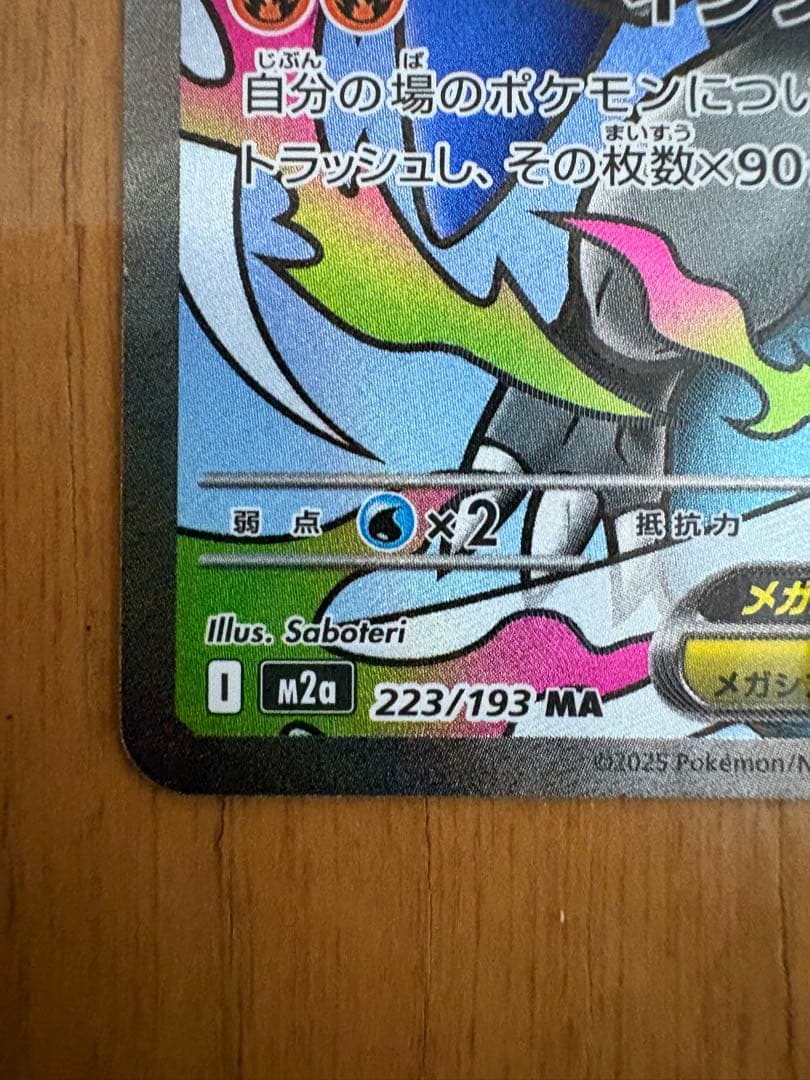ポケモンカードMEGAドリームex メガリザードンXex MA 2枚セット