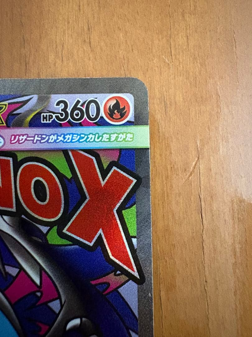 ポケモンカードMEGAドリームex メガリザードンXex MA 2枚セット