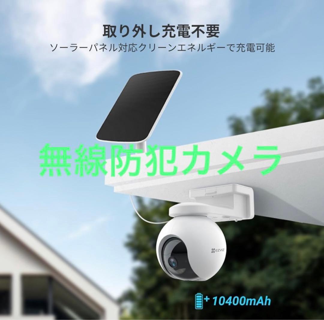 防犯カメラ ソーラーパネル対応 10400mAh