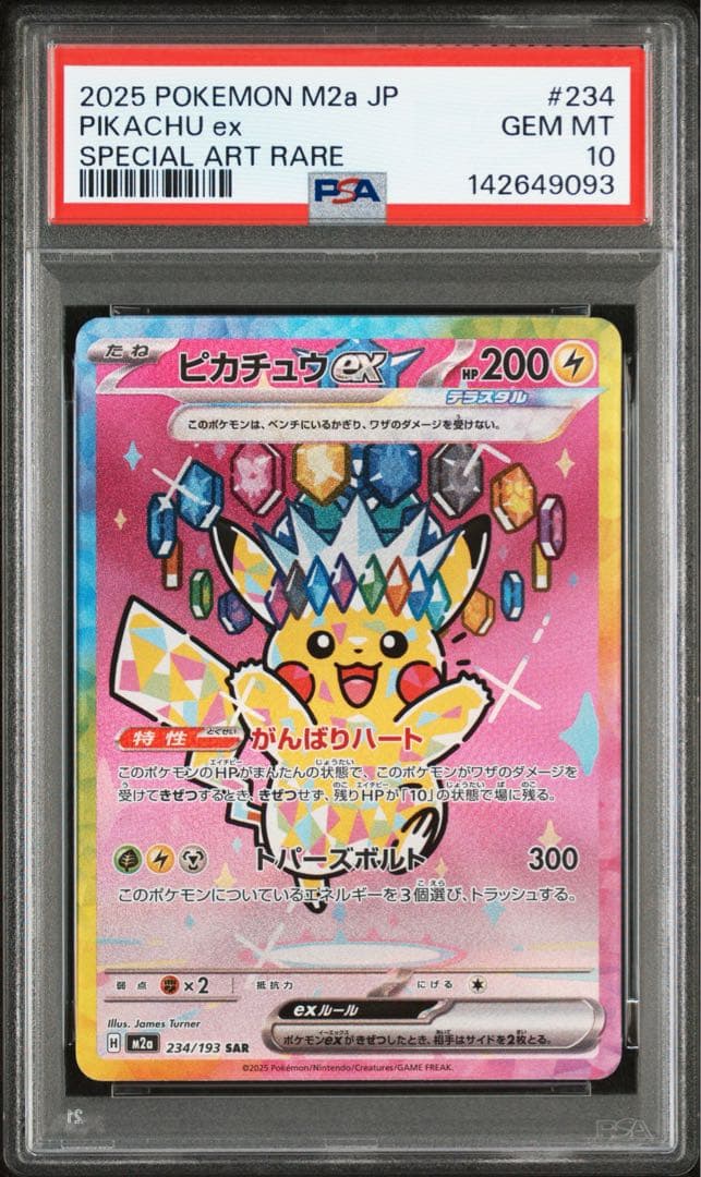 ポケカ ピカチュウ ex PSA10 メガドリーム ①