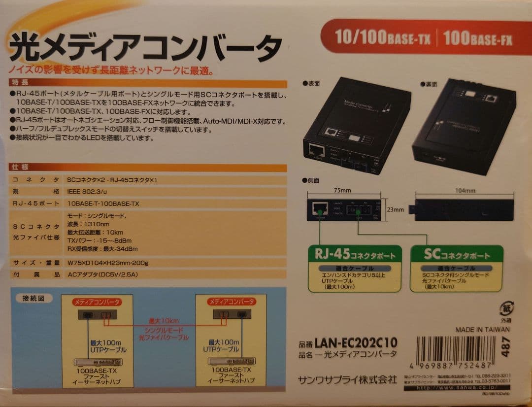 光メディアコンバータ 接続距離最大10キロメートル SANWA
